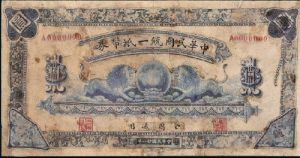 不兌現紙幣 不兌現紙幣