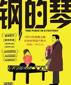 《鋼的琴》 《鋼的琴》