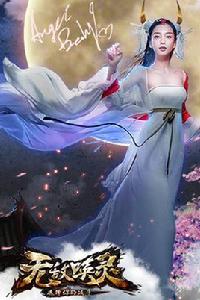 無敵喚靈[手機遊戲]