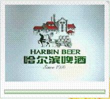 哈爾濱啤酒集團有限公司
