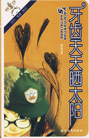 《牙齒天天曬太陽》