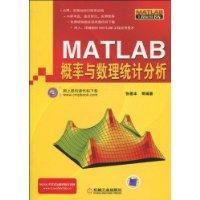 Matlab機率與數理統計分析 Matlab機率與數理統計分析