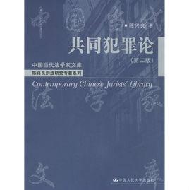 共同犯罪論 共同犯罪論