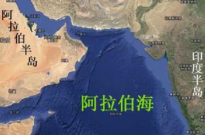阿拉伯海 阿拉伯海