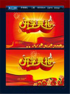 開學典禮 開學典禮