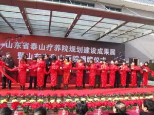泰山慢性病醫院