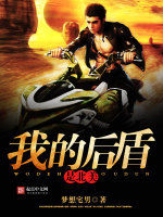 我的後盾是北美 我的後盾是北美