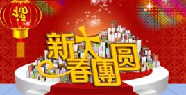 新年喜洋洋[禤道秒演唱歌曲]