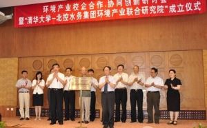 清華大學環境產業研究院