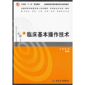 《臨床基本操作技術》 《臨床基本操作技術》