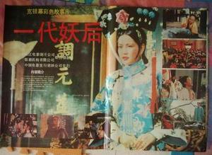 《一代妖后》電影海報