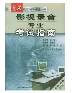 錄音技術與藝術專業 錄音技術與藝術專業