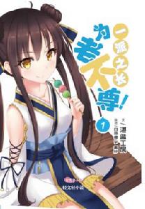 一派之長為老不尊! 一派之長為老不尊!