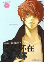 壞就壞在我不壞 壞就壞在我不壞