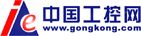 中國工控網 中國工控網