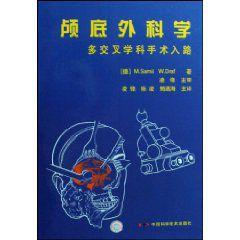 顱底外科學 顱底外科學