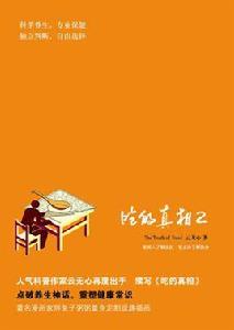 吃的真相2 吃的真相2