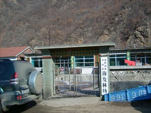 清原滿族自治縣