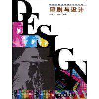 印刷與設計 印刷與設計