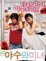 《美女與野獸》[韓國電影]