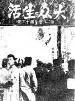 《大眾生活》 《大眾生活》