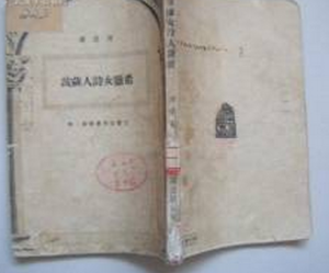 《希臘女詩人薩波》 《希臘女詩人薩波》