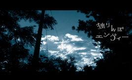 孑然爐火 孑然爐火