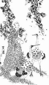 支遁(314?~366) 支遁(314?~366)