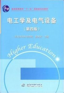 電工學及電氣設備 電工學及電氣設備