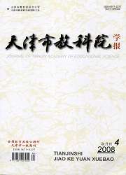 《天津市教科院學報》 《天津市教科院學報》