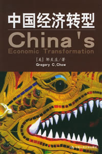 中國經濟轉型
