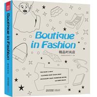 《精品時尚店》 《精品時尚店》