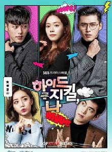 海德、哲基爾與我[2015年玄彬、韓志旼主演電視劇]