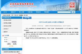 北京市科學技術委員會 北京市科學技術委員會