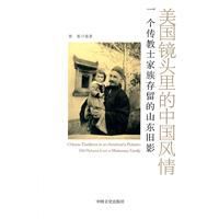 美國鏡頭裡的中國風情 美國鏡頭裡的中國風情