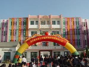 詔安縣實驗國小 詔安縣實驗國小