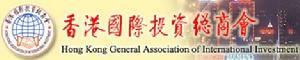 香港國際投資總商會