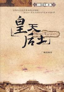 皇天后土[2010年石玉福拍攝電視劇]