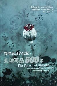 全球毒品500年 全球毒品500年