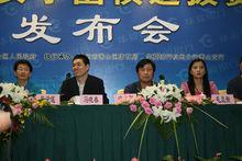 2008年國家隊圍棋新聞發布會