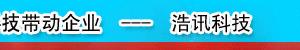 武漢浩訊科技 武漢浩訊科技