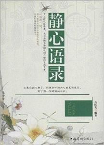 靜心語錄 靜心語錄