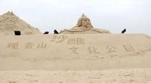 觀音山沙雕文化公園 觀音山沙雕文化公園