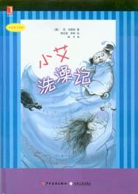 小艾洗澡記 小艾洗澡記