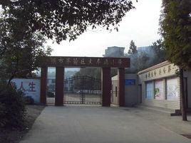 茅箭區火車站國小 茅箭區火車站國小