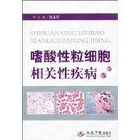 嗜酸性粒細胞相關性疾病 嗜酸性粒細胞相關性疾病