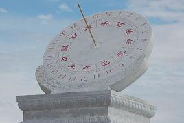 日晷[古代計時儀器]