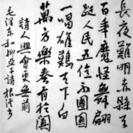 浣溪沙和柳亞子先生 浣溪沙和柳亞子先生