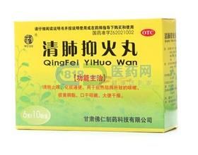 清肺抑火丸 清肺抑火丸