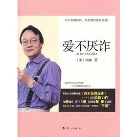 愛不厭詐[書籍]